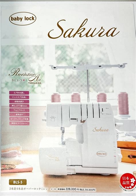 sakara bls-5|baby lock BLS.